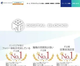 Digitalblocks.co.jp(株式会社デジタルブロックスは大阪、東京を拠点としてシステム) Screenshot