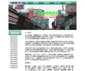 Digitalcamera.com.tw(廣告招牌工程公司) Screenshot