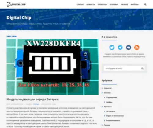 Digitalchip.ru(Digital Chip) Screenshot