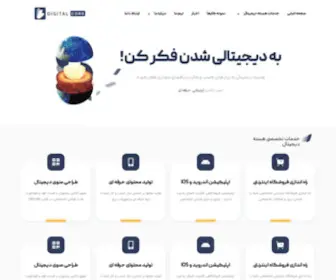 Digitalcore.ir(هسته دیجیتال) Screenshot