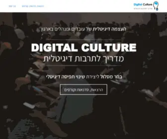 Digitalculture.co.il(Digital Culture) Screenshot