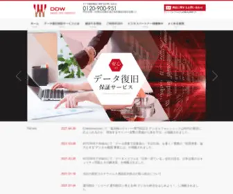 Digitaldata-Warranty.com(データ復旧) Screenshot