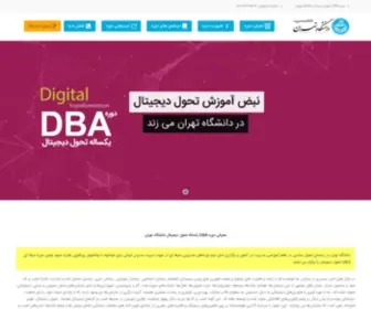 Digitaldba.ir(دوره) Screenshot