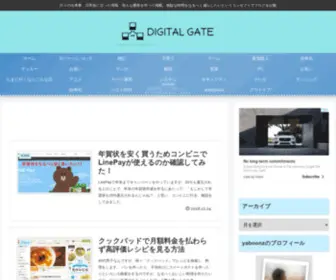 Digitalgatez.net(節約、子育て、ベストバイ、効率化を中心) Screenshot