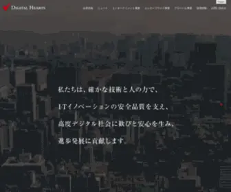 Digitalhearts.co.jp(JSTQB認定テスト技術者数【国内最大規模】) Screenshot