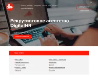 Digitalhr.ru(DigitalHR ) Screenshot