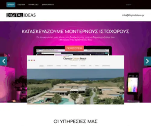 Digitalideas.gr(ΑΡΧΙΚΗ) Screenshot