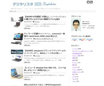 Digitalista51.com(デジタリスタ) Screenshot