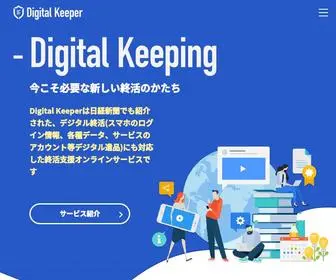 Digitalkeeper.jp(Digital Keeper) Screenshot