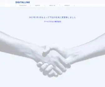 Digitallink.jp(印刷会社) Screenshot