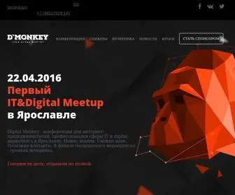 Digitalmonkey.info(Первый It&Digital Meetup) Screenshot