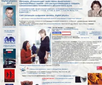 Digitalphilosophy.ru(Digital physics.ru ® Цифровая физика) Screenshot
