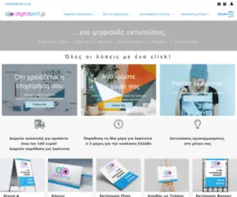 Digitalprint.gr(Ψηφιακές) Screenshot