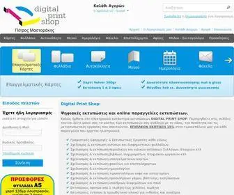 Digitalprintshop.gr(Τυπογραφείο Χανιά) Screenshot