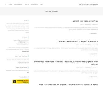 Digitalrights.org.il(התנועה) Screenshot