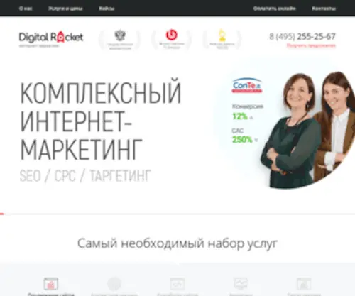 Digitalrocket.ru(Комплексный интернет) Screenshot
