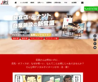 Digitalsignage-Rental.com(デジタルサイネージ) Screenshot