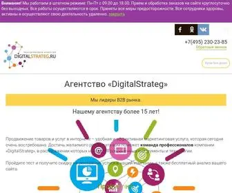 Digitalstrateg.ru(Продвижение товаров и услуг в интернете) Screenshot