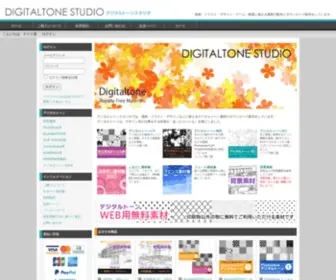 Digitaltone-Studio.com(デジタルトーンスジタオ) Screenshot