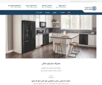 Digitamirat.com(تعمیرات یخچال لباسشویی ماشین ظرفشویی کولر گازی اجاق گاز) Screenshot
