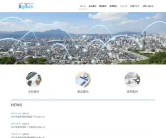 Digitech.co.jp(福岡のソフトウェア開発会社) Screenshot