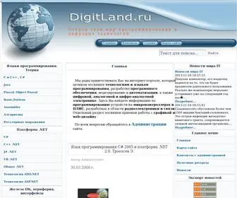 Digitland.ru(Скачать книги по программированию и электронике) Screenshot