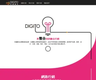 Digito.com.tw(網站建置中) Screenshot