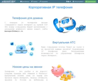 Digitoffice.ru(Телефония) Screenshot