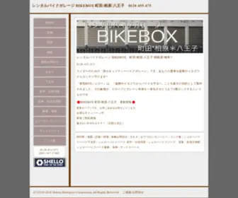 Digitown.co.jp(レンタルバイクガレージ BIKEBOX 町田/相原/八王子/相模原/橋本//ライダー) Screenshot