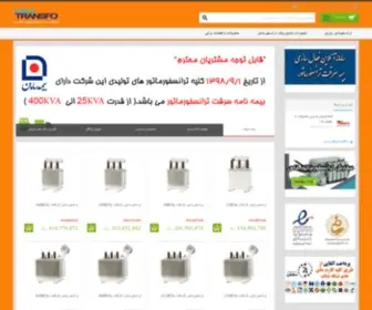 Digitransfo.com(فروشگاه آنلاین ترانسفورماتور) Screenshot