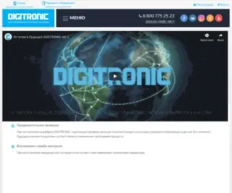 DigitronicGas.ru(Интернет) Screenshot