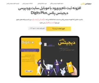 Digitsplus.ir(افزونه دیجیت) Screenshot