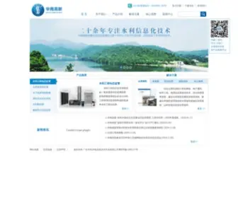 Digitwater.com(广东华南水电高新技术开发有限公司) Screenshot