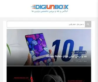 Digiunbox.ir(دیجی آنباکس) Screenshot