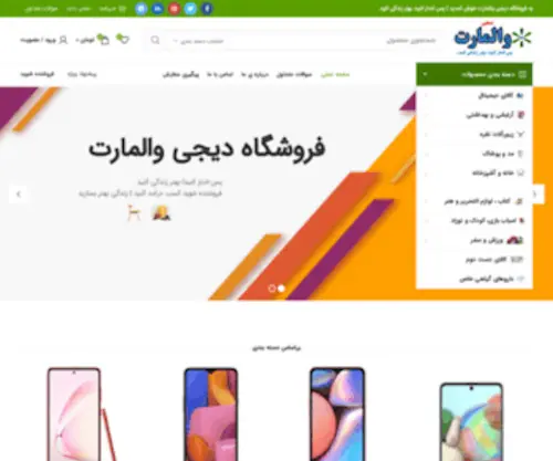 Digiwalmart.com(صفحه اصلی) Screenshot