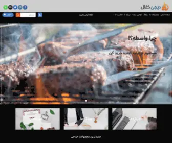 Digizoghal.com(دیجی) Screenshot