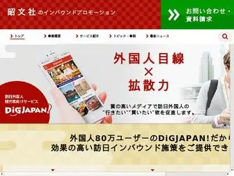 Digjapan.jp(訪日外国人観光客) Screenshot