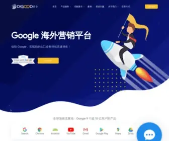 Digood.com(外贸网站建设) Screenshot