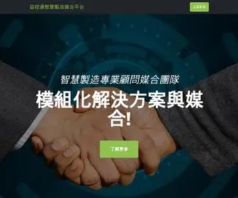 Digorlon.com(益控通製造業媒合平台) Screenshot