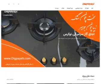 Digpayeh.com(خانه) Screenshot