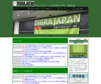 Digrajapan.org(日本デジタルゲーム学会(DiGRA JAPAN)) Screenshot