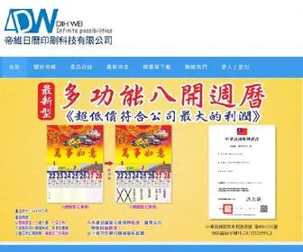 Dih-Wei.com(帝維日曆) Screenshot