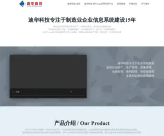 Dihuait.com(迪华科技) Screenshot