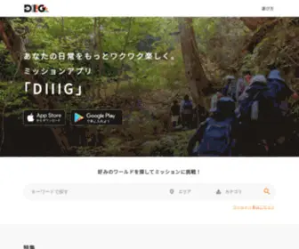 Diiig.net(日常をワクワクさせてくれる、好み) Screenshot