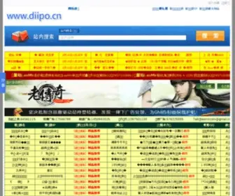 Diipo.cn(单职业传奇私服发布网) Screenshot