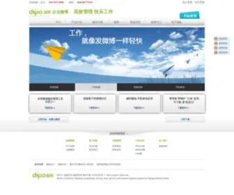 Diiposoft.com(迪跑网络科技有限公司) Screenshot