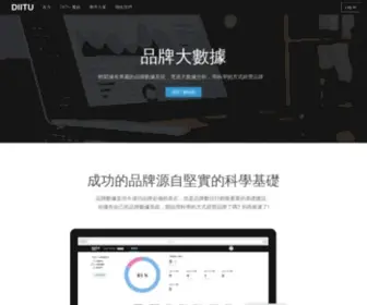 Diitu.com(品牌大數據) Screenshot