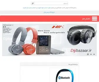 Dijibazaar.ir(فروشگاه) Screenshot