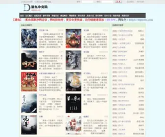 Dijiuzww.com(第九中文网) Screenshot