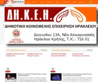 Dikeh.gr(Δημοτική Κοινωφελής Επιχείρηση (Πολιτισμού) Screenshot